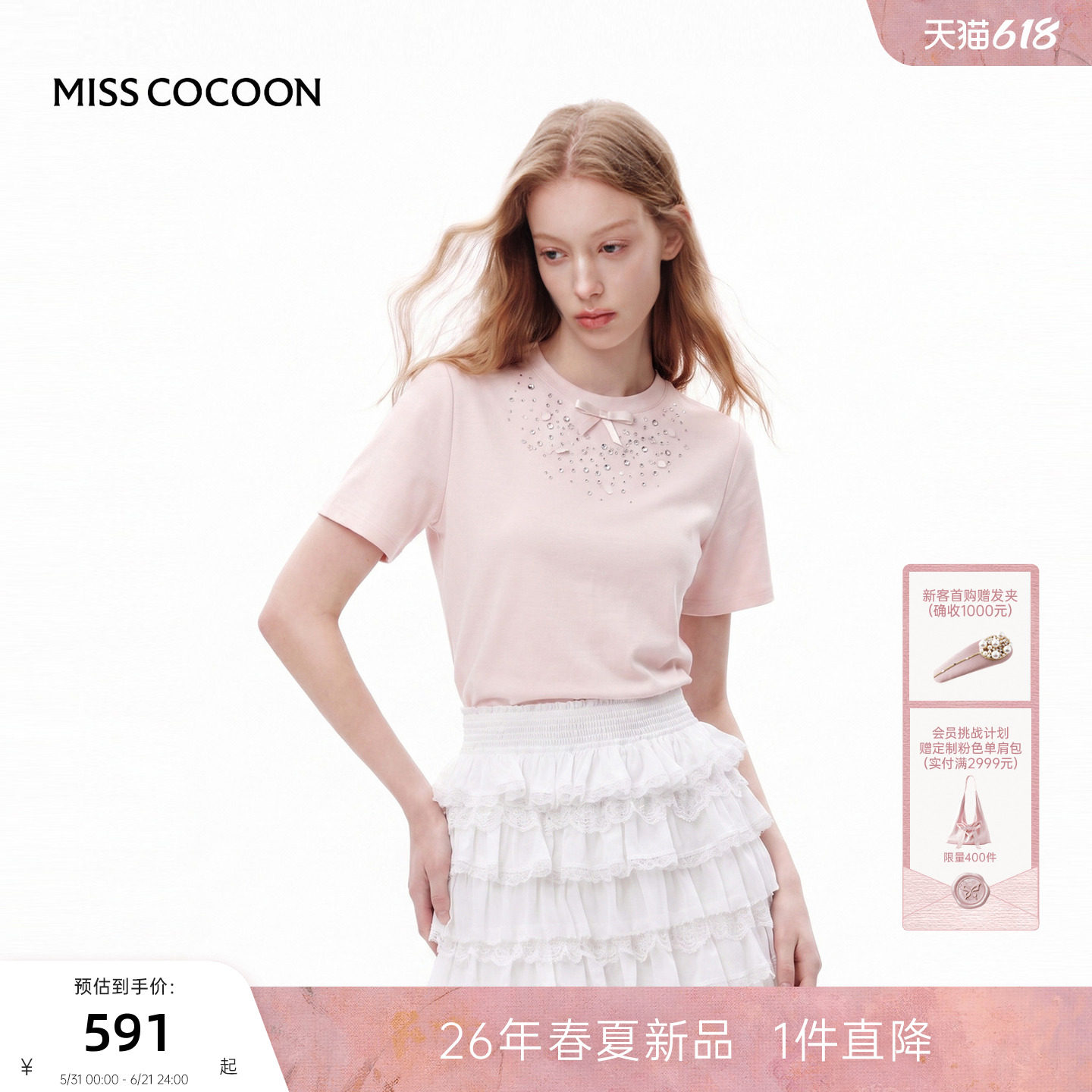 MISSCOCOON可可尼粉色圆领短袖上衣女2026夏新款钉珠正肩棉质T恤