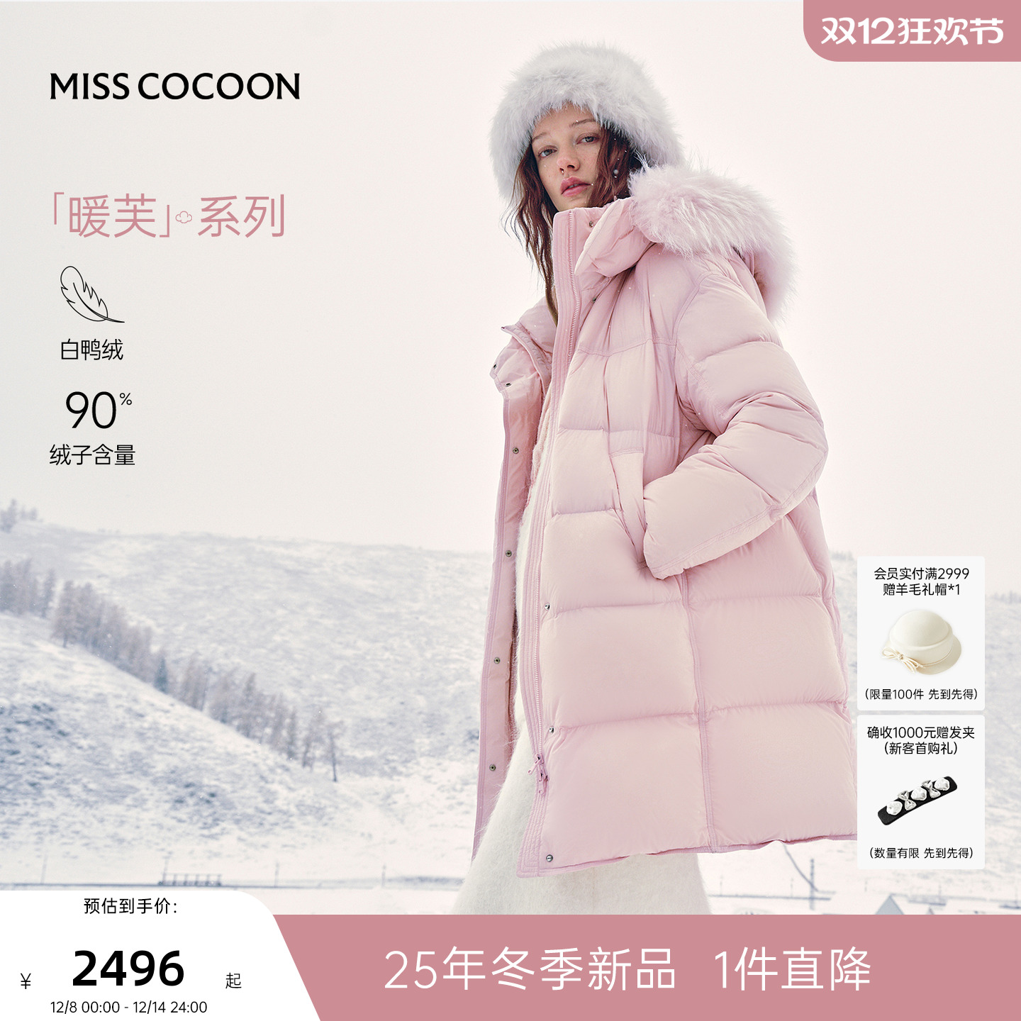 MISSCOCOON可可尼连帽中长款25冬新款貉子毛安心鸭绒泡芙羽绒服女