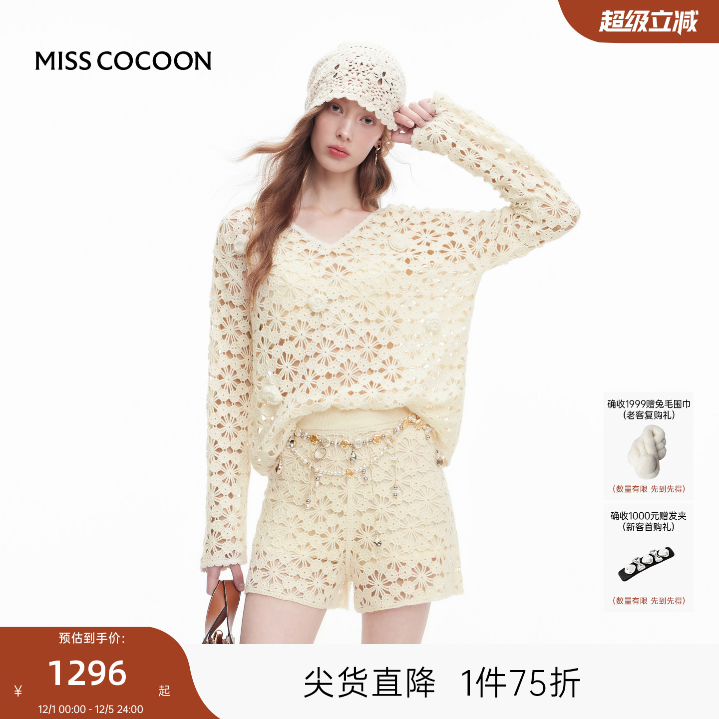 MISSCOCOON可可尼白色针织衫女2025秋季新款松弛感镂空绵羊毛上衣