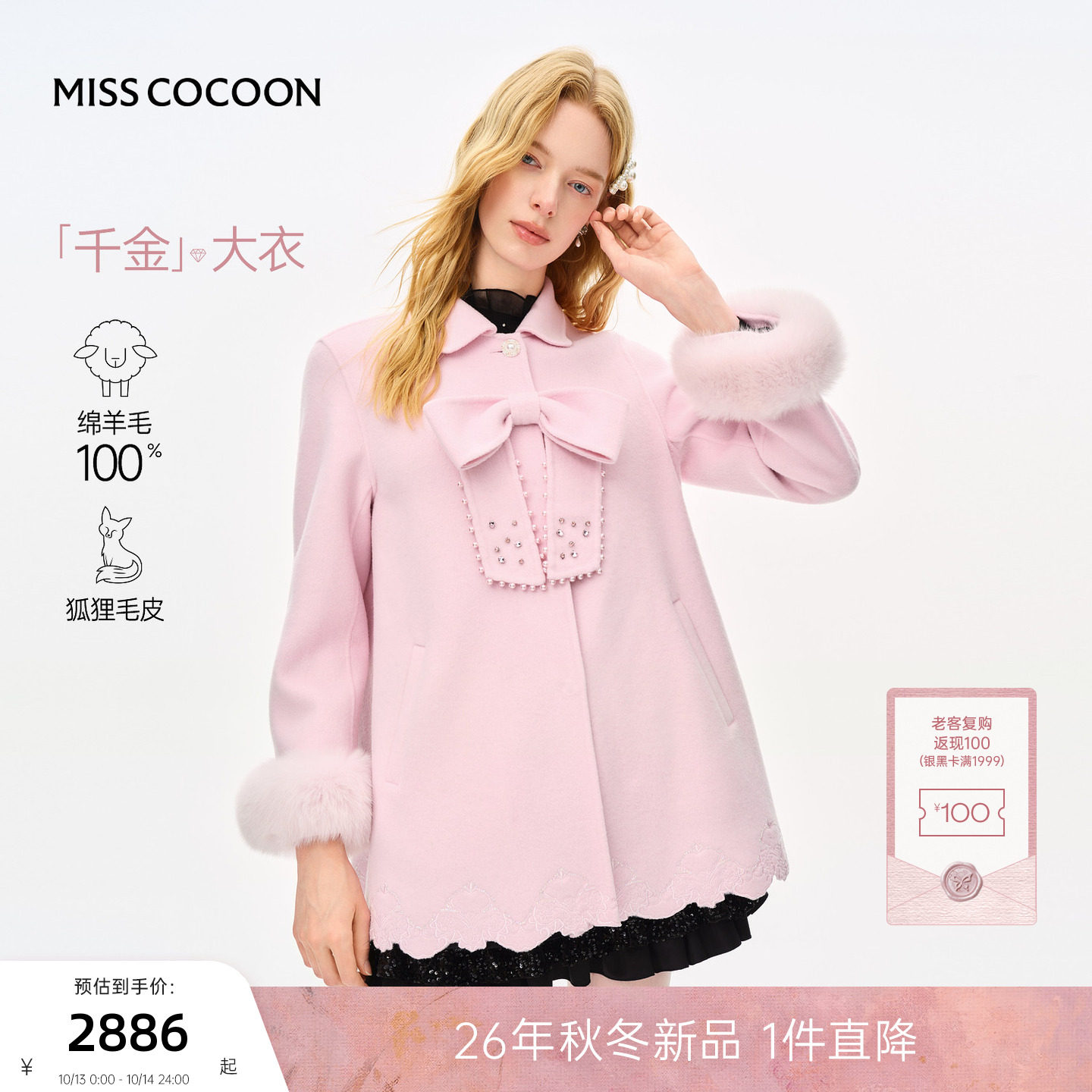 千金大衣MISSCOCOON可可尼26冬新款狐狸毛袖口绵羊毛毛呢外套女