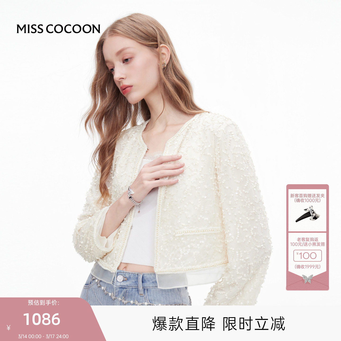 MISSCOCOON可可尼白色上衣女2025秋季新款小香风亮片小