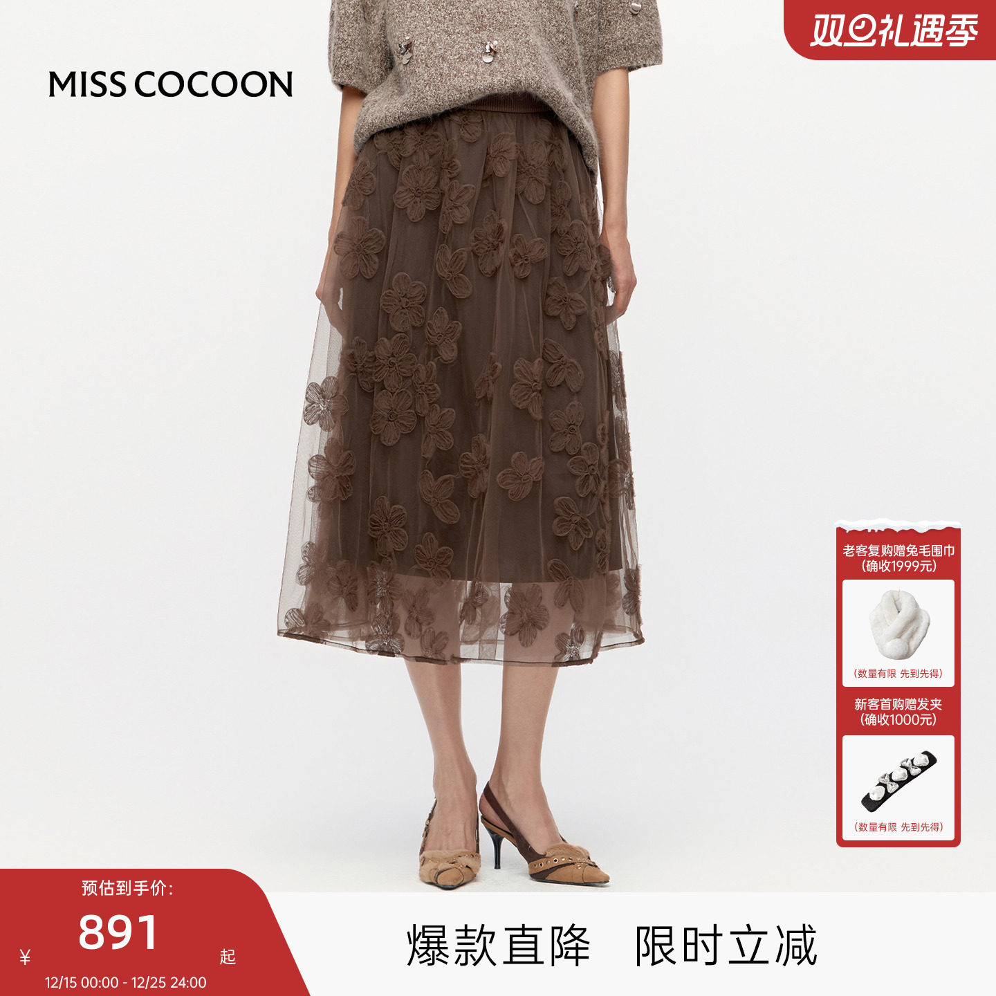 MISSCOCOON可可尼咖棕色蕾丝a字半身长裙女2025冬新款网纱感裙子