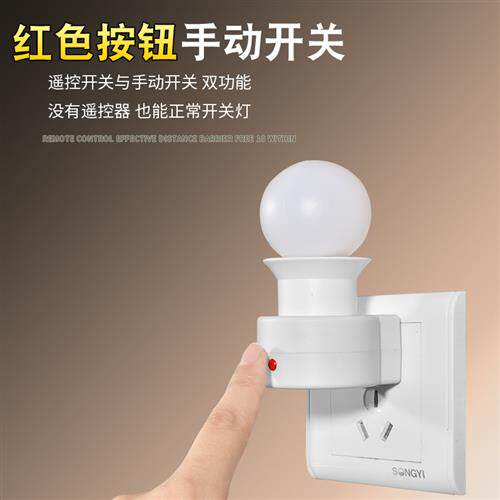 无线遥控灯头灯座e27大螺口遥控开关插座灯智能家用灯具调光夜灯
