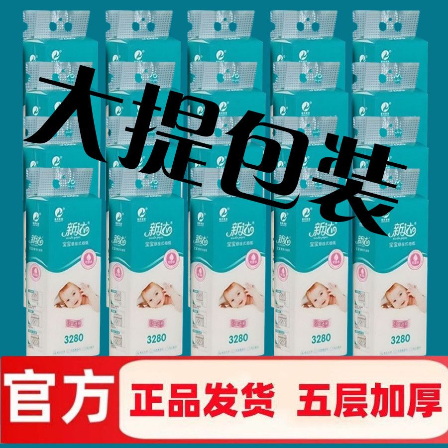 【婴妇适用】原生木浆加厚新达纸巾悬挂式纸抽卫生纸抽取式餐巾纸图片