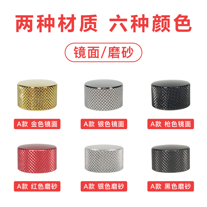 金属旋钮diy适配镜面磨砂六色