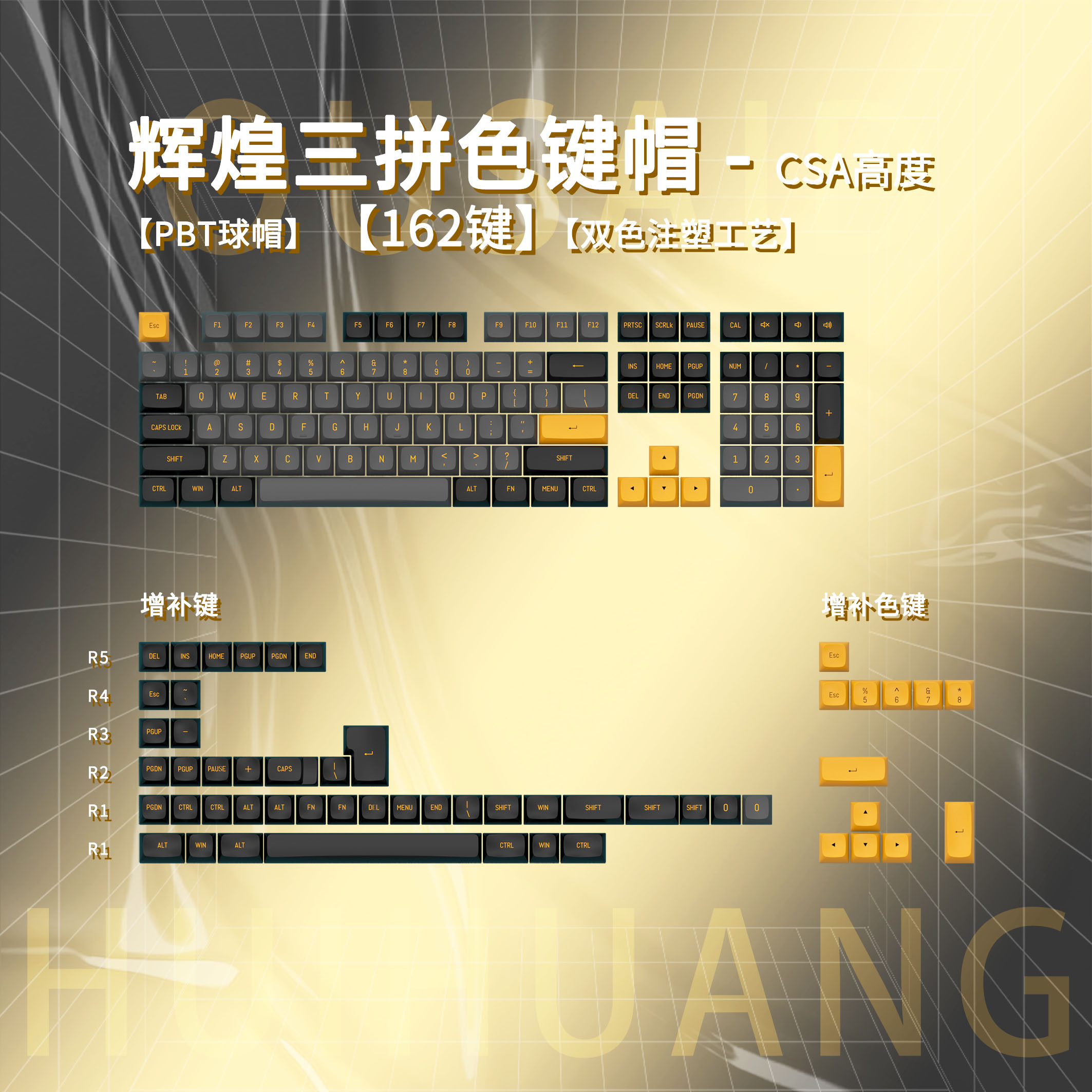 CSA高度双色注塑三拼PBT球帽162键大全套客制化机械键盘个性键帽