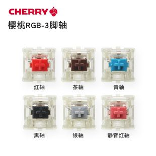 Cherry樱桃MX 机械键盘轴青红 静音红热插拔RGB开关轴体透明