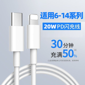 适用于iPhone14数据线13苹果12快充11promax手机PD充电器6快速充7