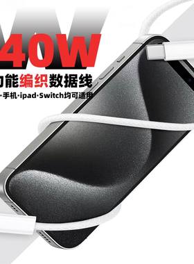 240W数据线适用UK苹果iphone16手机typec35W双头PD20W充电快充ipad平板电脑笔记本快速传输充电器线TC闪充线