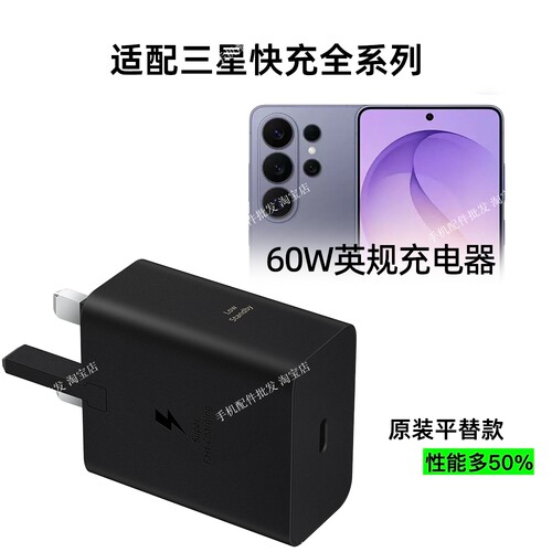 60W氮化镓英规充电器适用S26Ultra超级充电3.0充电头s22 s23 s24 s25 s26 zflod8U平板tabs11 s12数据线typec