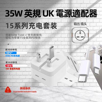 UK35W英规适用香港新加坡双C快充50W充电器港版苹果iphone15pro无线磁吸14charger编织数据线ipad三角插头15