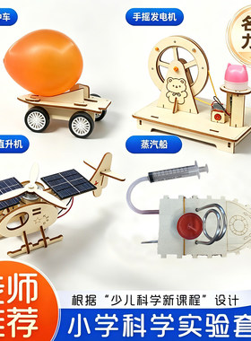 儿童科学实验套装小学生教材