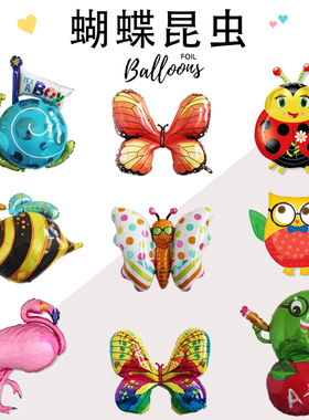 Anagram进口铝箔铝膜气球动物蝴蝶款昆虫飘空气球生日百日周岁