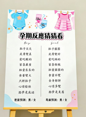 He or She怀孕性別預測板 孕期反应猜猜看 KT板 性別派对装饰用品