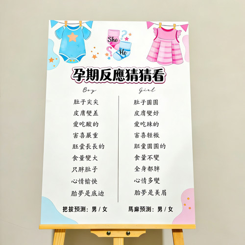 He or She怀孕性別預測板 孕期反应猜猜看 KT板 性別派对装饰用品