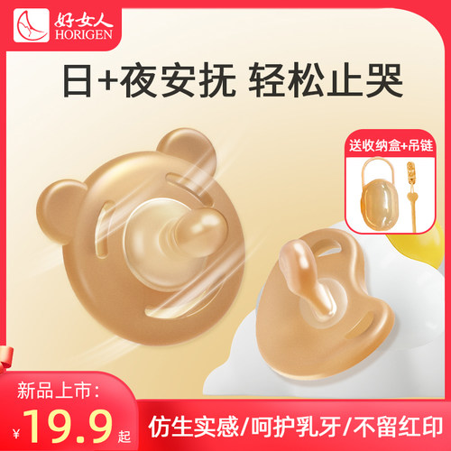 好女人安抚奶嘴日+夜用款