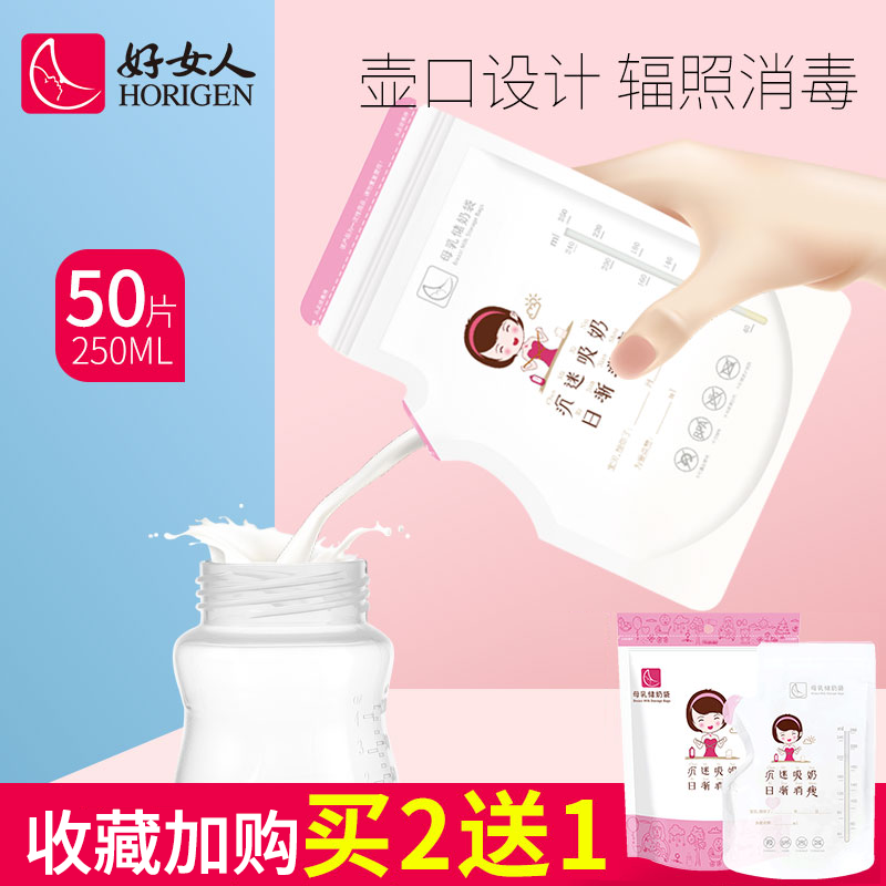 【50片】好女人储奶袋母乳保鲜袋一次性存奶袋冷冻储买装奶250ml