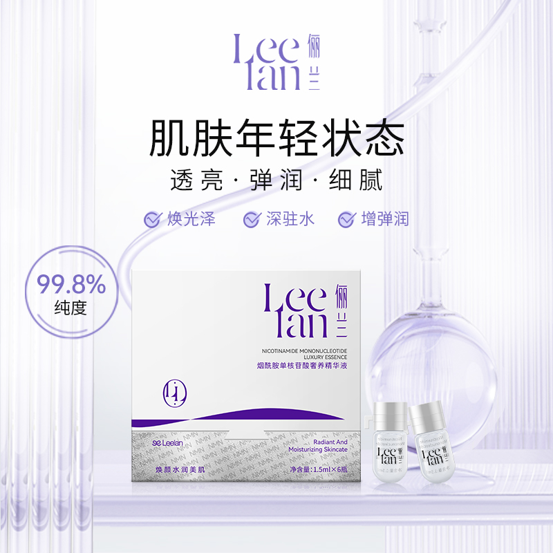 Leelan/俪兰烟酰胺单核苷酸奢养精华液