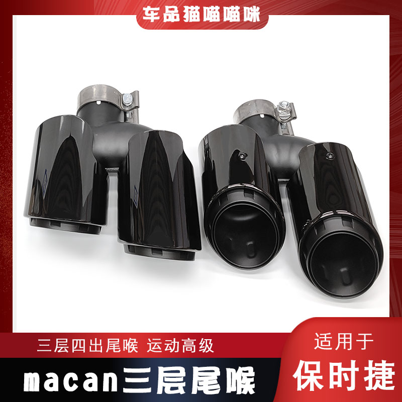 玛卡升级三层尾喉不生锈不掉色