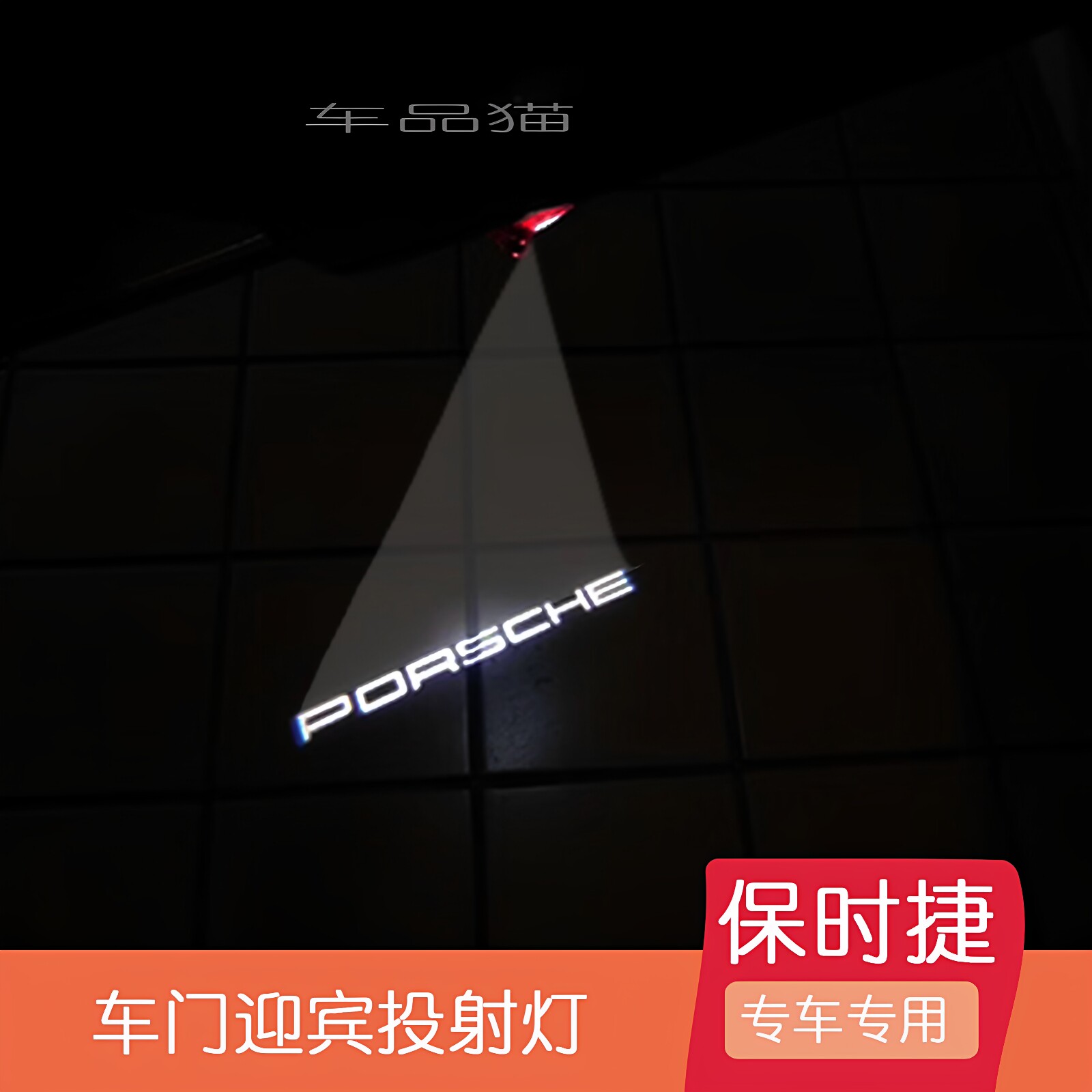 992保时捷LED投影灯卡宴macan迎宾灯911帕拉梅拉718高清投射器971