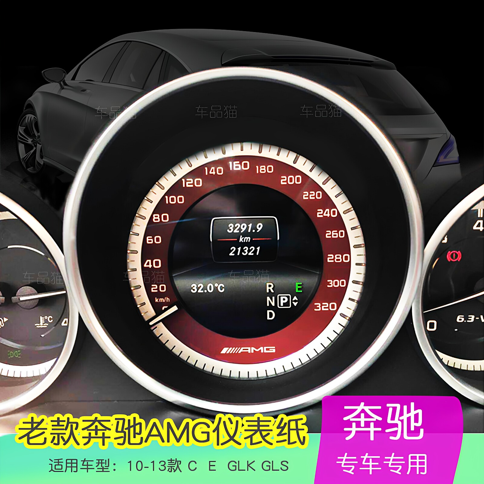 11老款15C级E级CLS仪表纸GLK改装AMG升级212转速表C204仪表盘