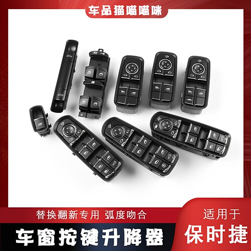升窗器保时捷升窗按键开关新老款