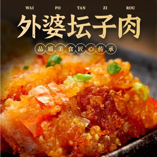 湖北荆门特产坛子酸肉外婆酸肉粑粑腌肉面煎酸肉500克*1袋