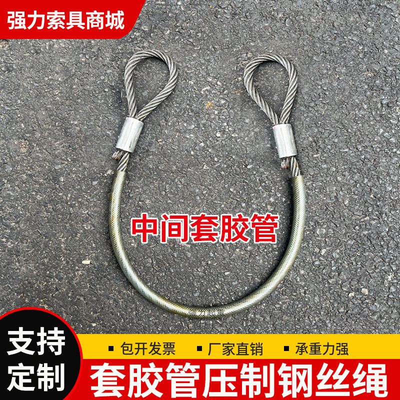 套胶管压制钢丝绳吊索具图片
