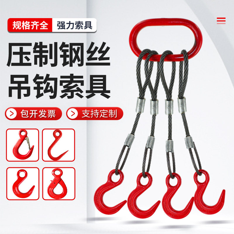 钢丝绳吊索具大开口压制钢丝绳组合吊具起重吊钩索具二肢三肢四肢