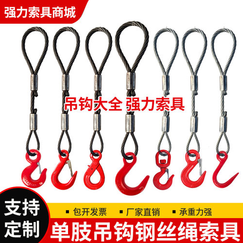 带吊钩压制钢丝绳索具