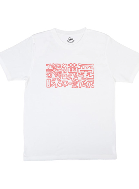 Circ Store 艺术家合作款 YAN CONG 猫咪不一定爱你 原创 t