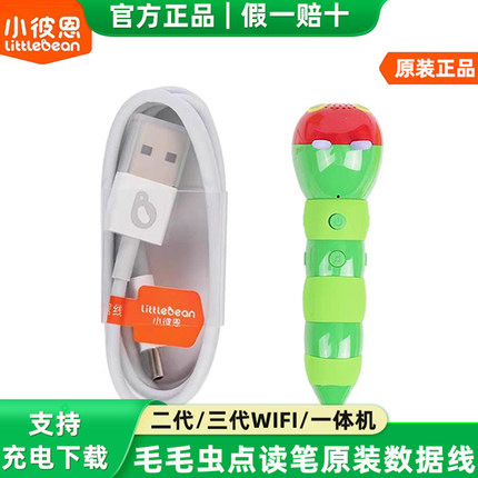 小彼恩好饿的毛毛虫点读笔原装数据线二代三代WIFI充电下载不伤笔