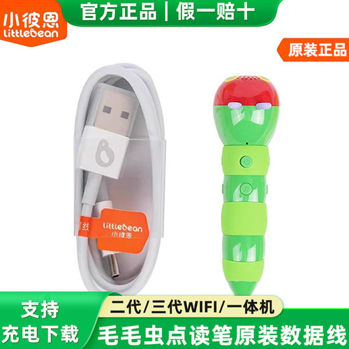 原装数据线支持充电下载小彼恩