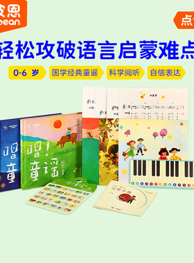 小彼恩中文点读书唱!古诗2册 听故事学古文3册 轻松吃透120首古诗