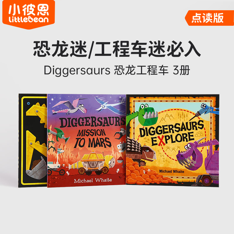 小彼恩毛毛虫点读笔配套绘本点读书 恐龙工程车3册英文版2-5岁英语语感品格塑造 儿童益智交通工具故事绘本