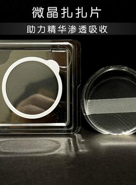 水晶扎扎片1064针微晶无痛次抛精华原液促吸收10倍按压按摩片