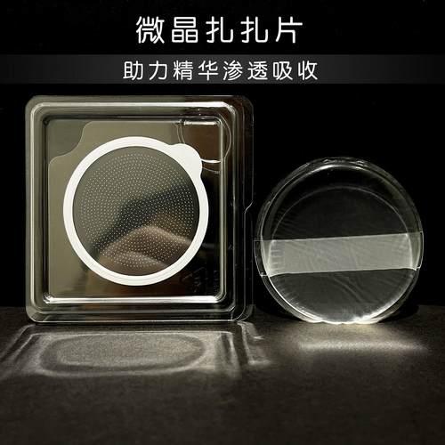 水晶纳米扎扎片精华渗透工具