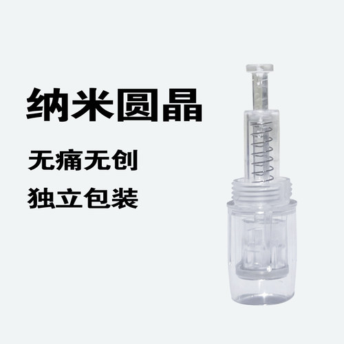 微针微晶导入圆头纳米晶片