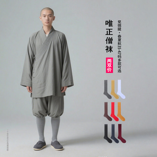 唯正春秋季 免绑腿僧人僧袜长筒灰色系师父吸汗棉袜黄色和尚长袜子