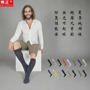 纯棉长袜男袜 大码 丝光棉袜长筒袜男夏季 超薄防臭透气纯色高筒薄款