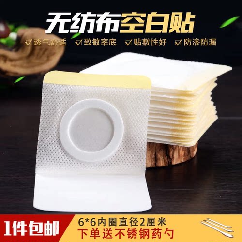 无纺布三伏贴全身粘性大包邮优惠