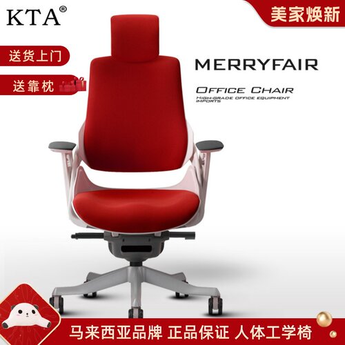 MERRYFAIR护腰办公椅布艺电脑椅
