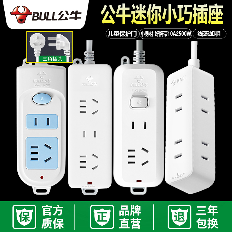 公牛插座线板迷你小型单孔多用