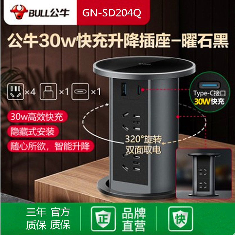 公牛气动升降插座20W快充黑白色图片