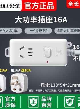 公牛10a转16a空调专用插座插排16A大功率插线板转换器GN103D-104D