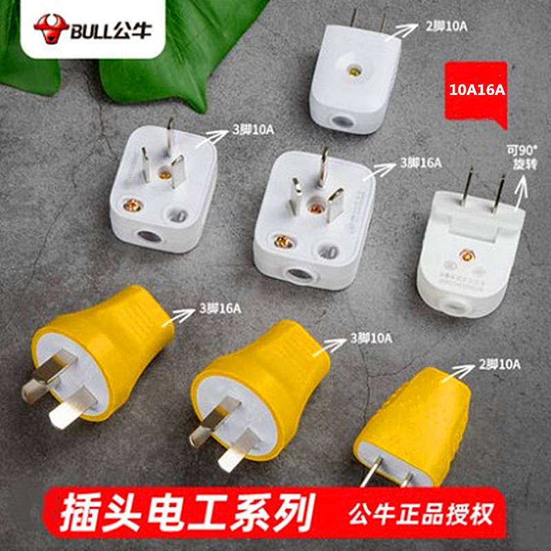 公牛10A16A25A旋转插头工业