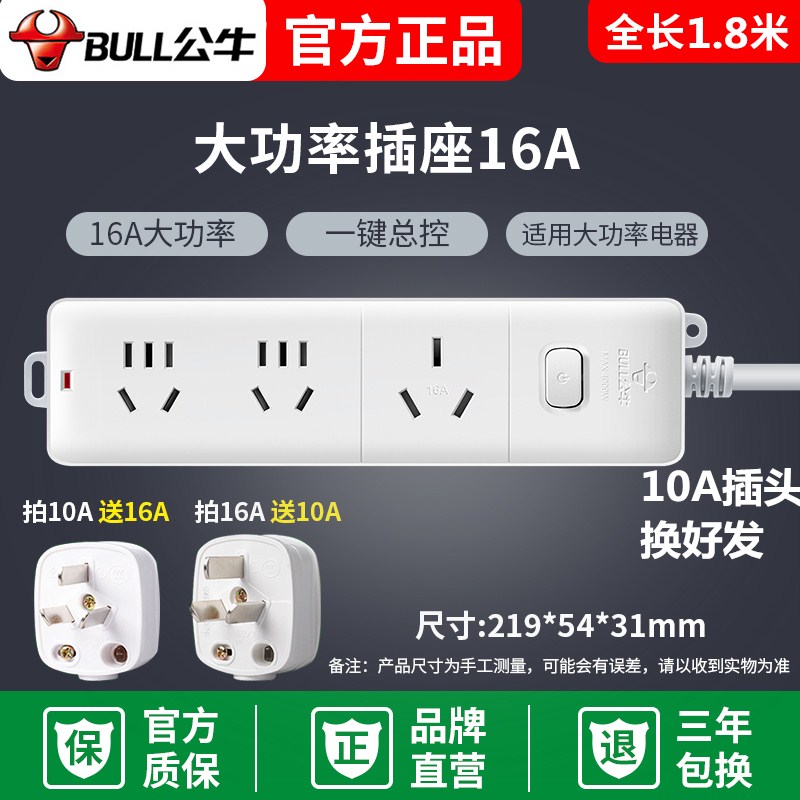 公牛空调大功率转换器家用延长线