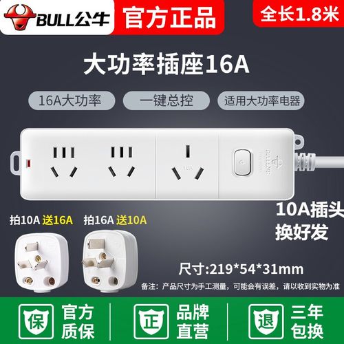 公牛空调大功率转换器家用延长线