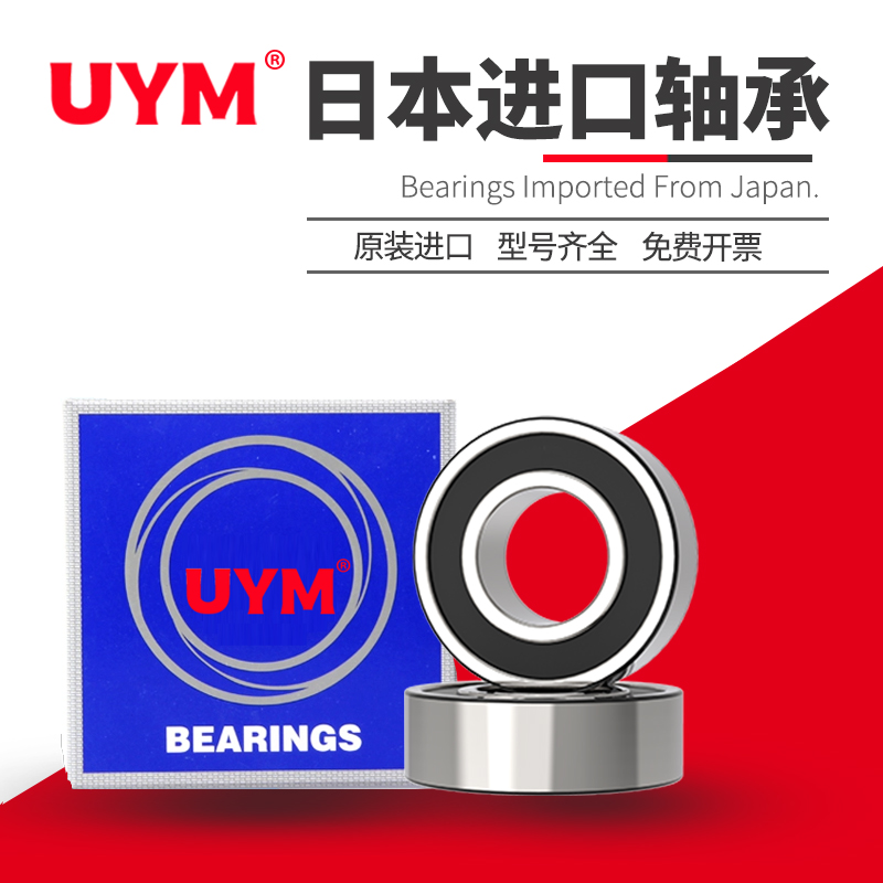 UYM日本进口加厚深沟球轴承 62800 62801 62802 62803 62804 DDU