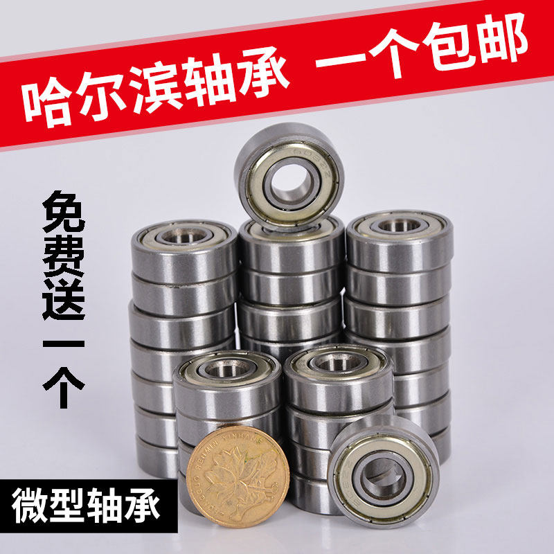 哈爾濱微型小軸承693 694 695 696 697 698 699ZZ鐵蓋 壹個包郵在類目 五金/工具, 機械五金, 滾動軸承, 深溝球軸承中 - 來自Buy2taobao.com提供專業的淘寶代購服務